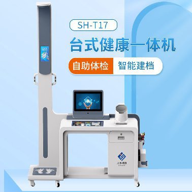 醫用身高體重秤